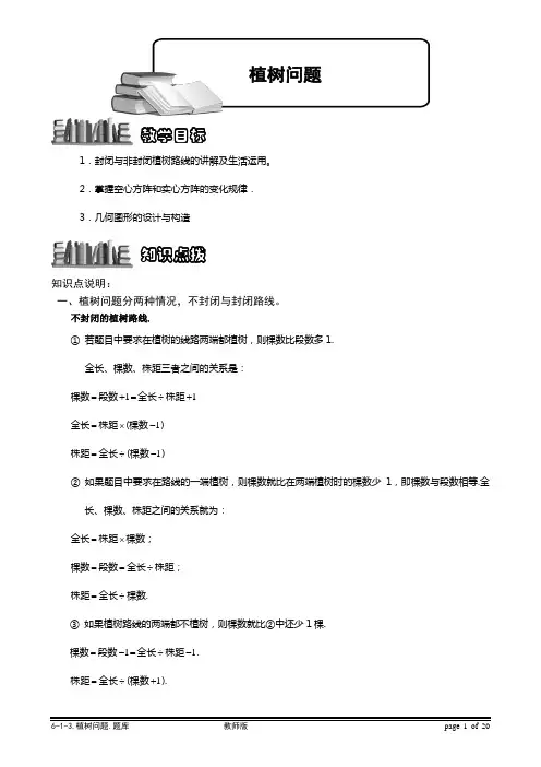 6-1-3_植树问题.题库教师版.doc