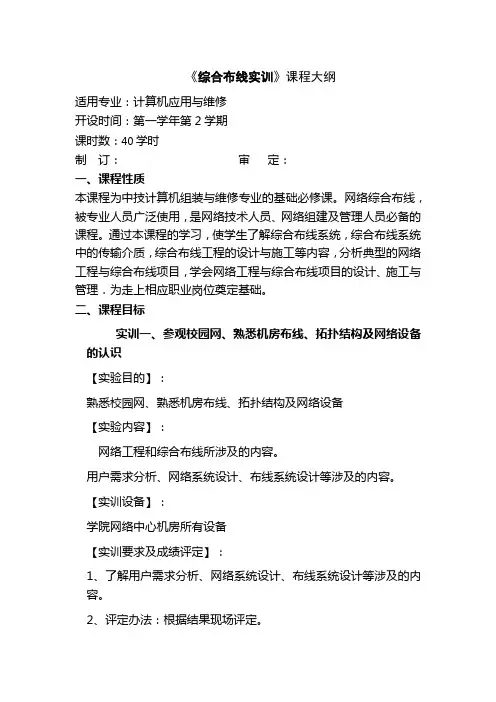 综合布线实训