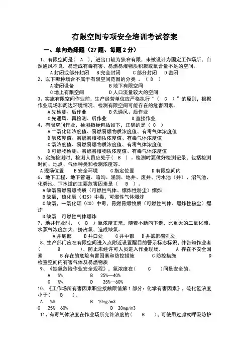 有限空间专项安全培训复习题答案