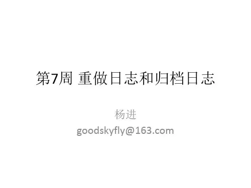 oracle 重做日志文件和归档日志