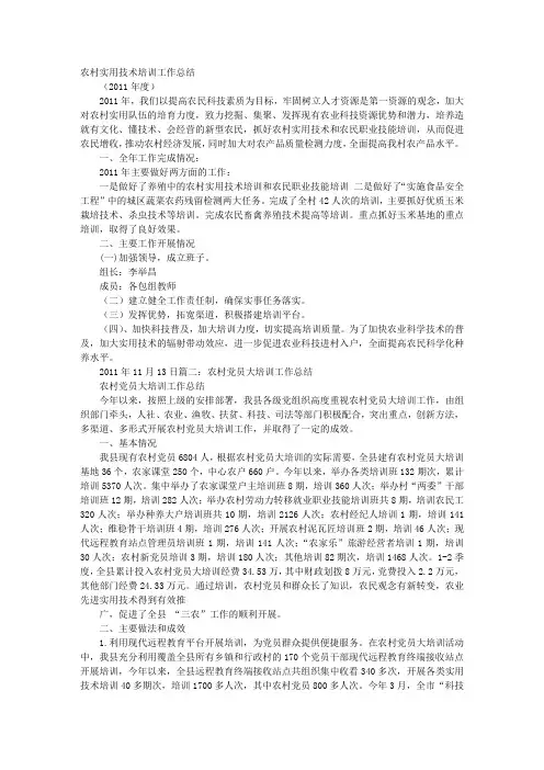 农村使用技术培训工作总结