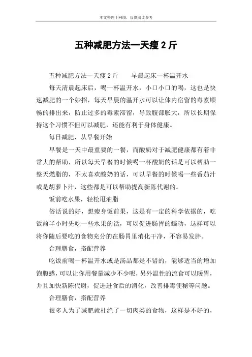 五种减肥方法一天瘦2斤