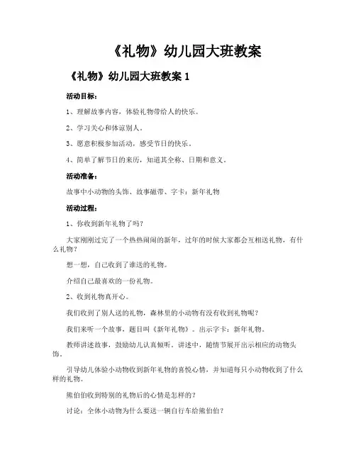 《礼物》幼儿园大班教案