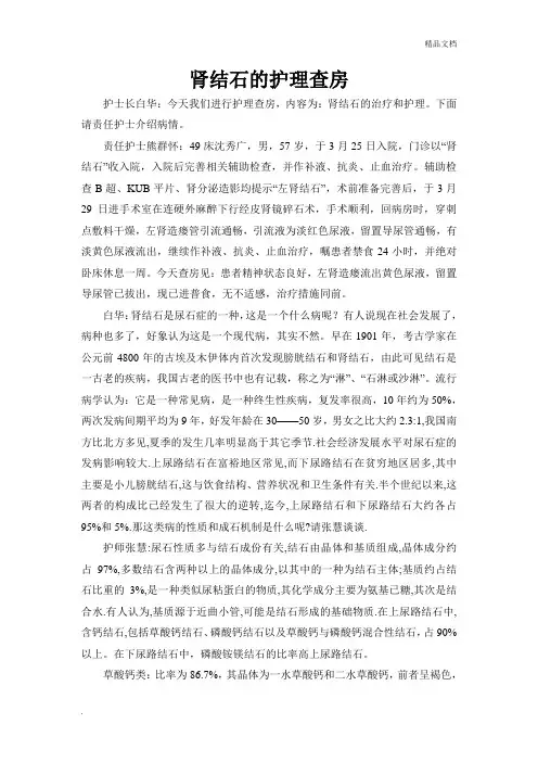 肾结石的护理查房 2