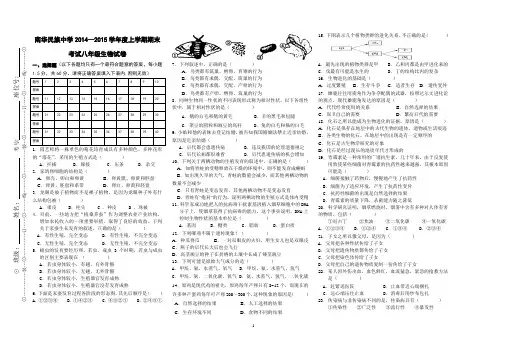 生物南华民族中学2014-2015学年度上学期期末八年级生物下册考试试卷(最终修改稿)