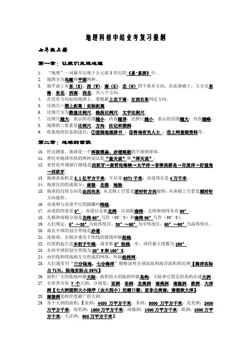 地理七年级上册复习提纲湘教版