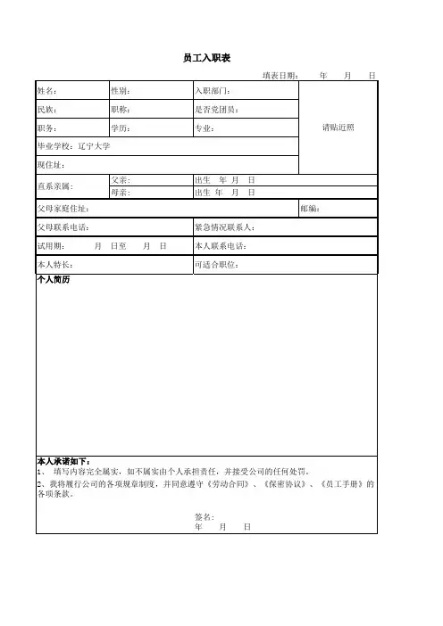 新员工入职表格