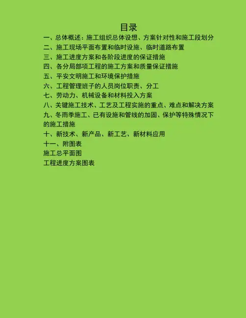 消防工程技术标
