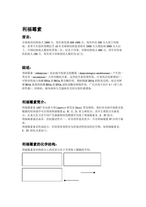 利福霉素.doc