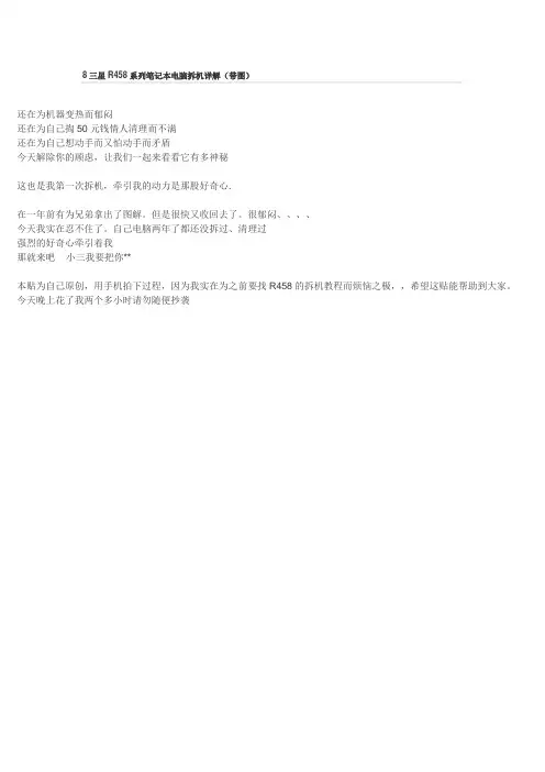 三星R458拆卸教程