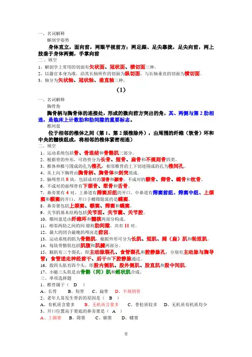 人体形态学复习资料资料