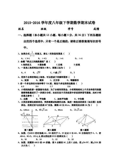 2015-2016学年浙教版八年级数学下册期末测试卷及答案
