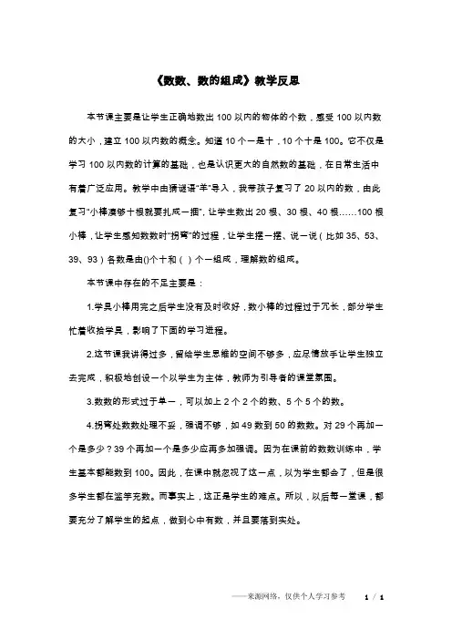 《数数、数的组成》教学反思