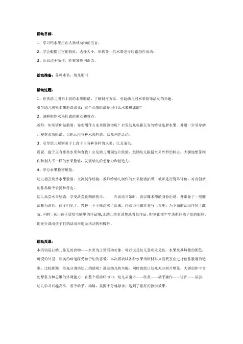 幼儿园中班美术教案：水果脸谱