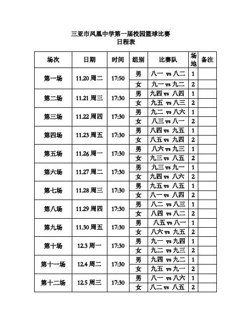 赛程4