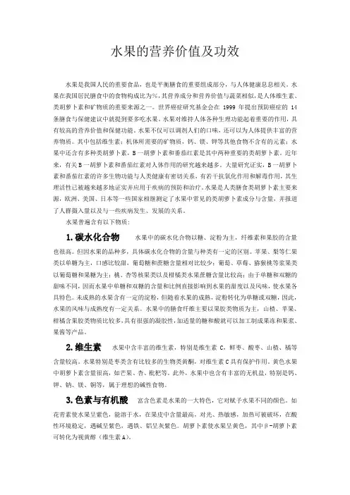 水果的营养价值及功效