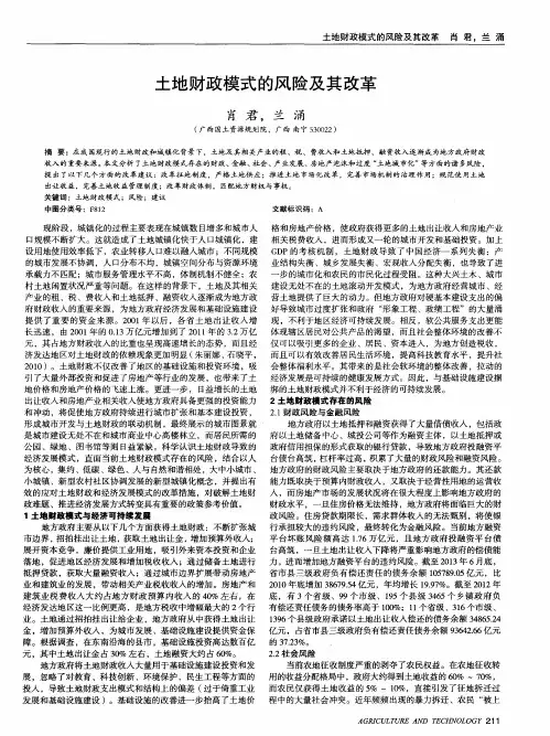 土地财政模式的风险及其改革