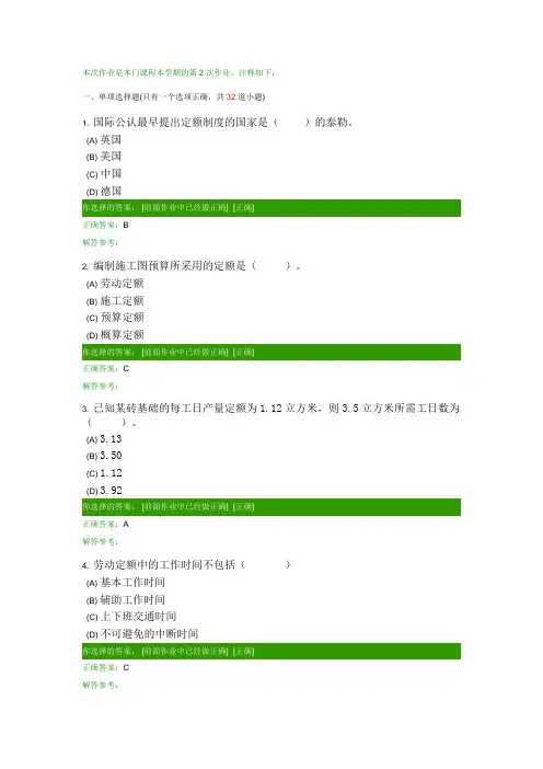 建筑工程概预算第2次作业