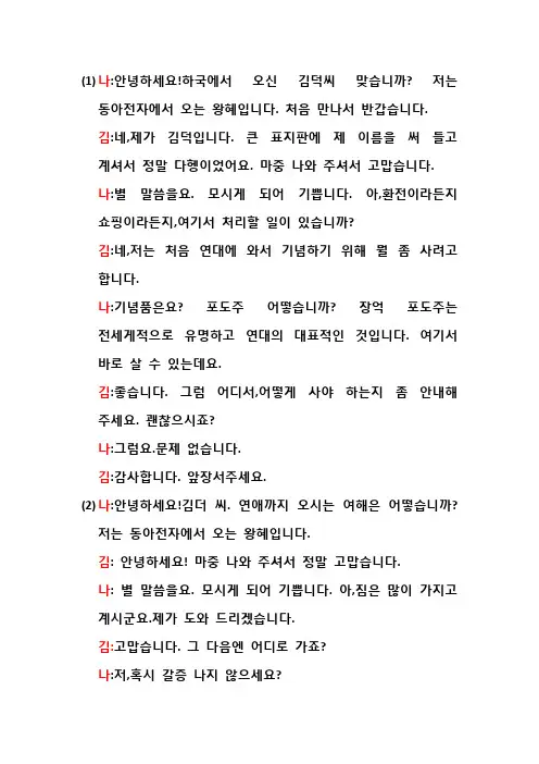 商务韩国语练习