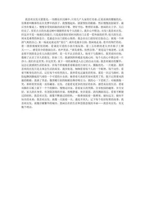 我喜欢出发