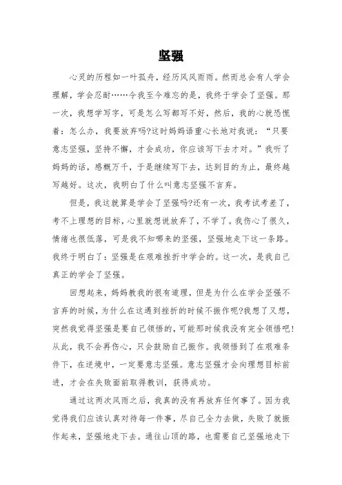 以《坚强》为题的高中作文600字5篇