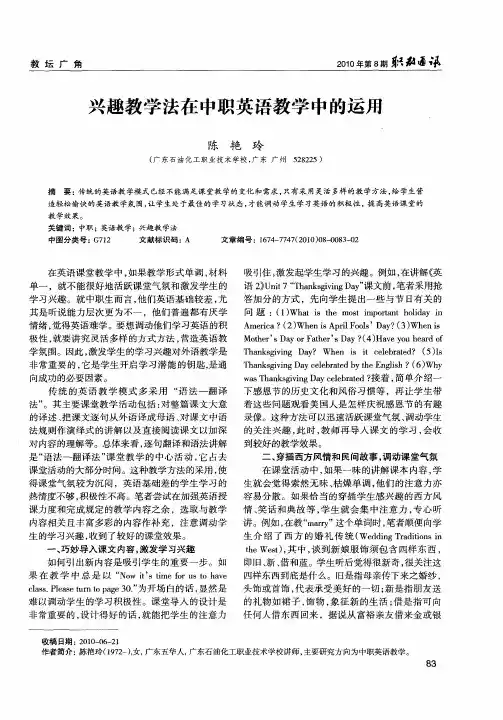 兴趣教学法在中职英语教学中的运用