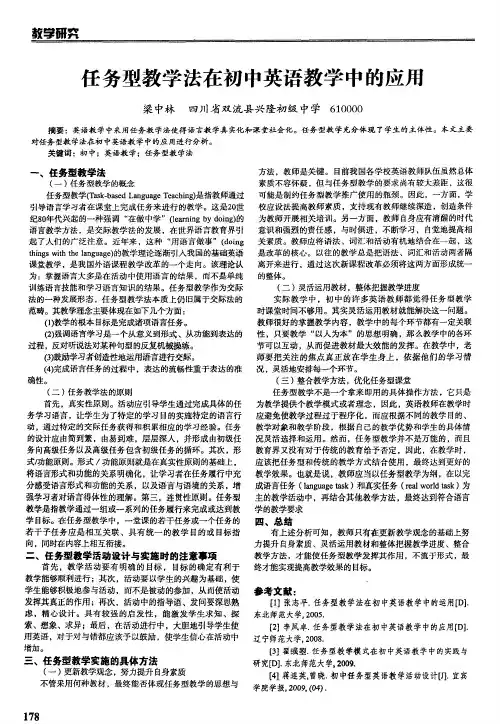 任务型教学法在初中英语教学中的应用