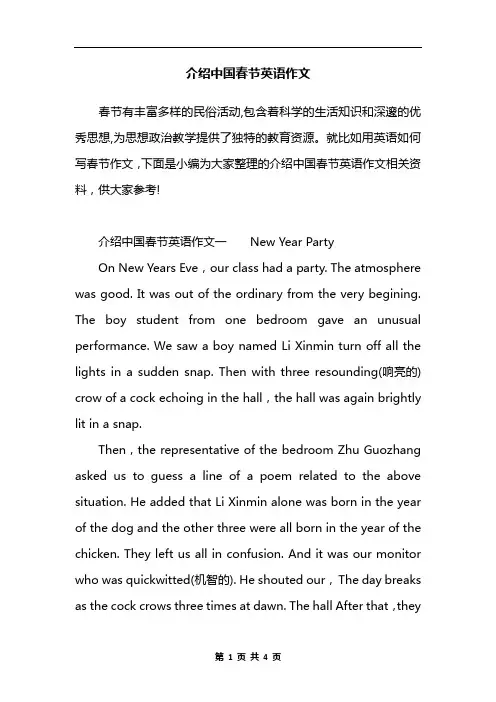 介绍中国春节英语作文