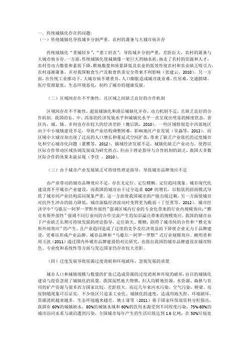 城镇化问题