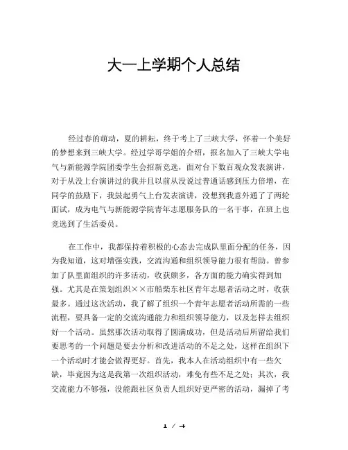 2019年大一上学期个人总结