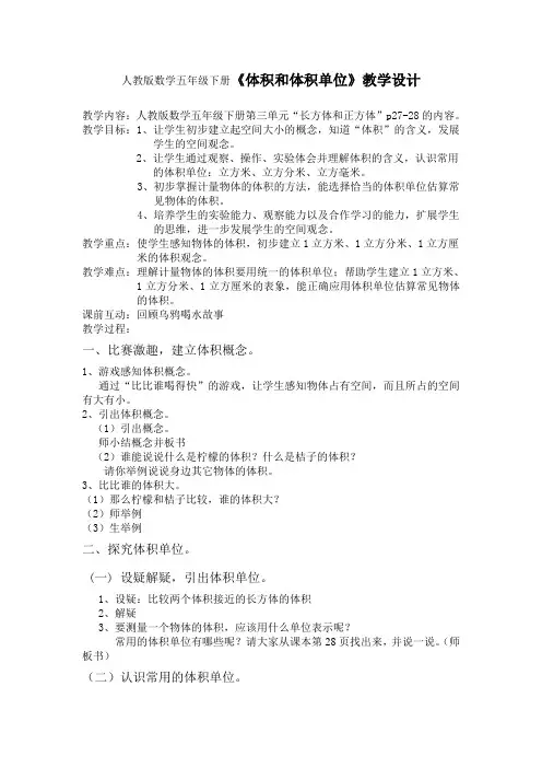 人教版数学五年级下册《体积和体积单位》教学设计