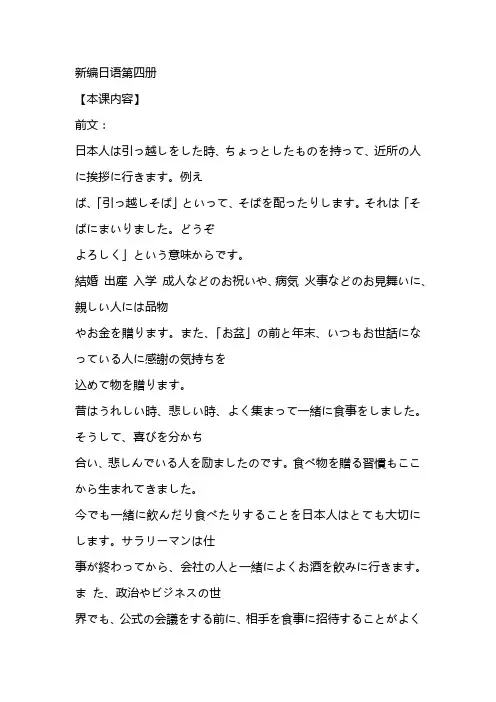 新编日语第四册