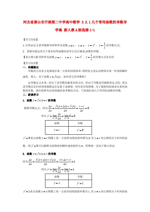 高中数学 3.2.1几个常用函数的导数导学案 新人教A版选修1-1
