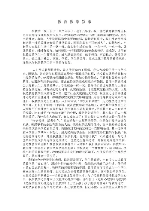 教育教学叙事