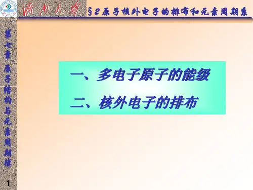 第七章 原子结构 2