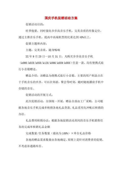 国庆手机促销活动方案