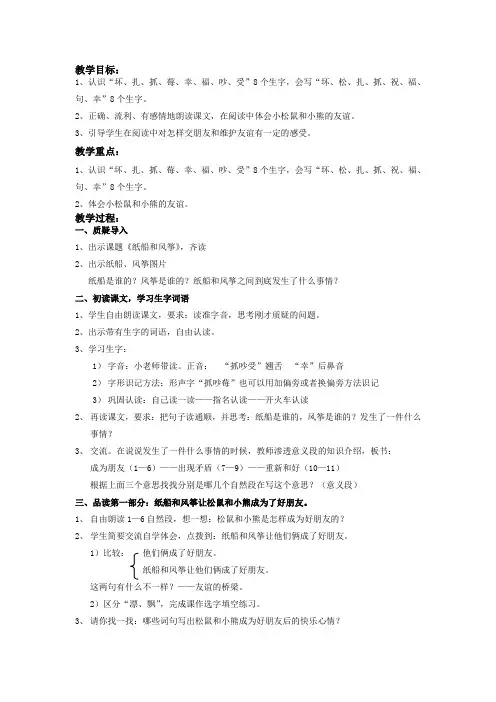 纸船和风筝
