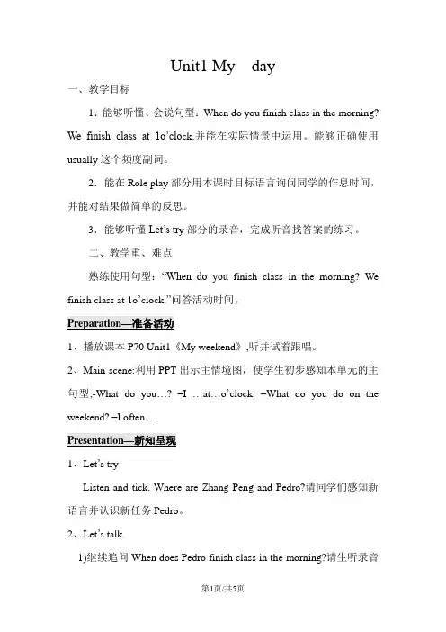 五年级下册英语教案Unit1 My day A Let's talk 人教