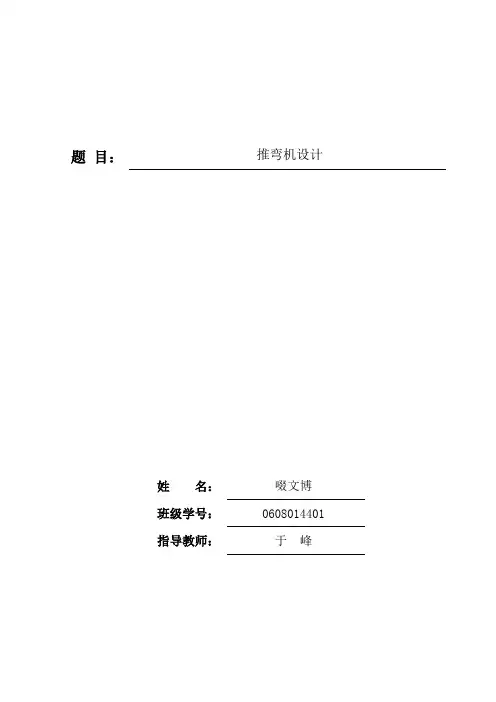 机械电气专业毕业设计说明书