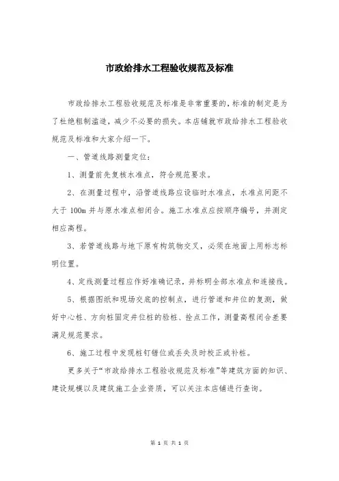 市政给排水工程验收规范及标准
