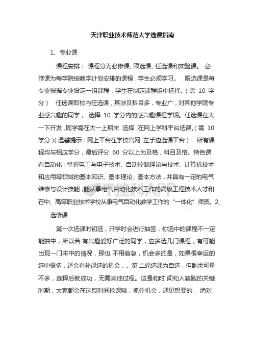 天津职业技术师范大学选课指南