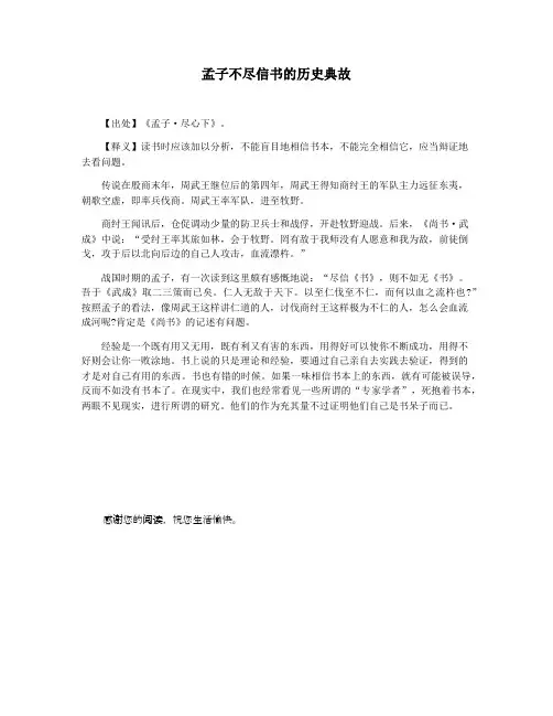 孟子不尽信书的历史典故