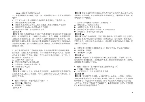 2014二建法规真题解析