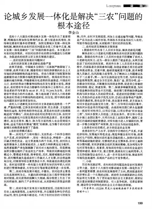 论城乡发展一体化是解决“三农”问题的根本途径