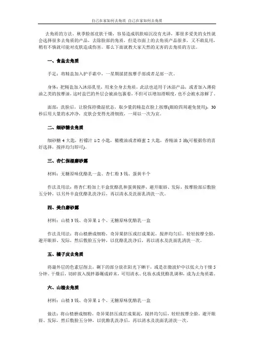 自己在家如何去角质