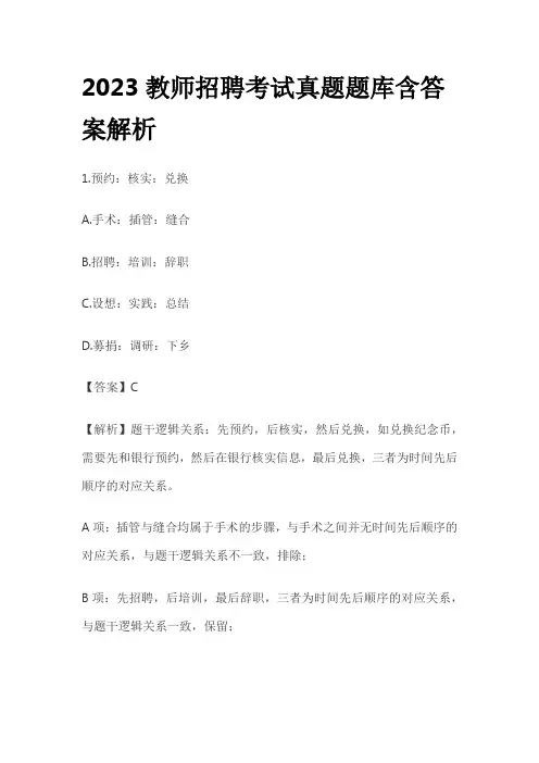 2023教师招聘考试真题题库含答案解析