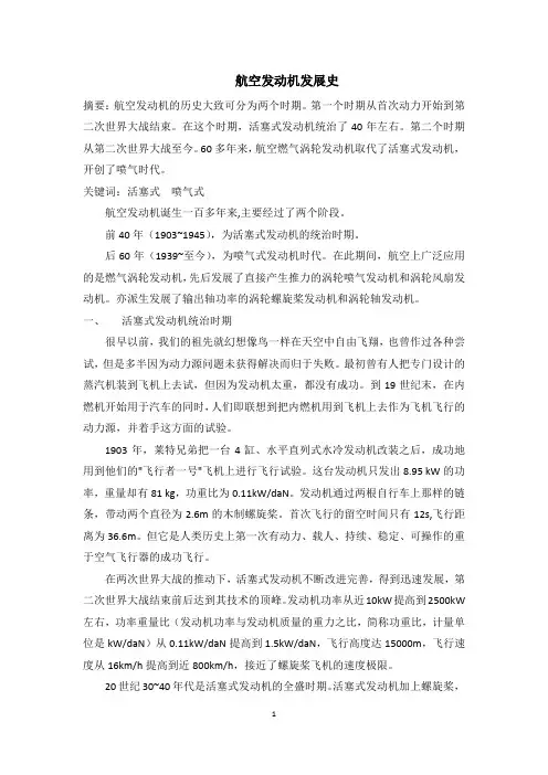航空发动机发展史