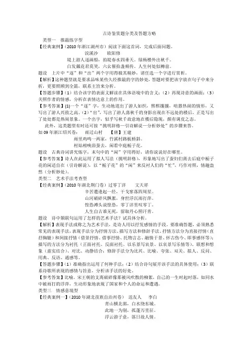 初中诗歌鉴赏答题技巧