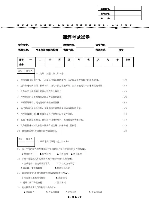 (完整版)汽车使用性能与检测试卷与答案