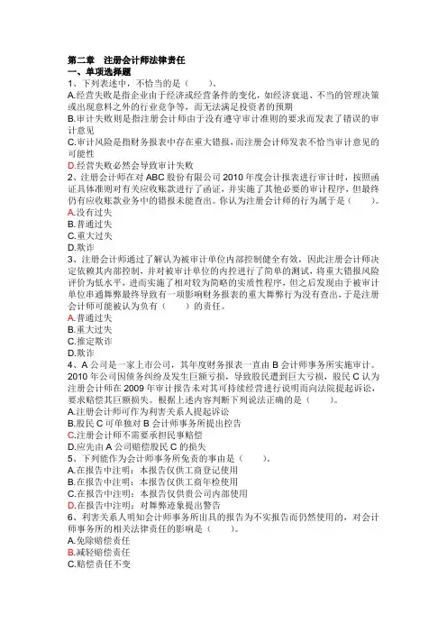 审计学第二章习题答案